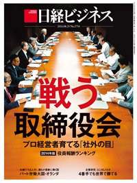 日経ビジネス 2014年08月25日発売号 表紙