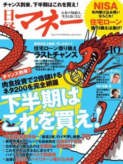 日経マネー 2014年10月号 (発売日2014年08月21日) | 雑誌/電子書籍