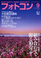 フォトコン 2014年9月号 (発売日2014年08月20日) 表紙