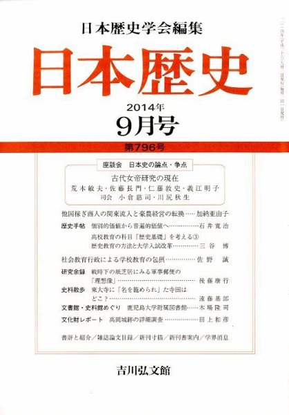 日本歴史 2014年9月号 (発売日2014年08月23日) 表紙