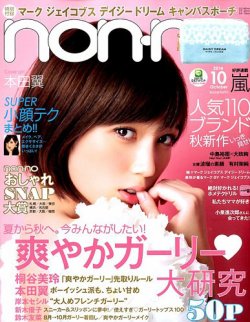 雑誌 定期購読の予約はfujisan 雑誌内検索 高橋成美 がnon No ノンノ の14年08月日発売号で見つかりました