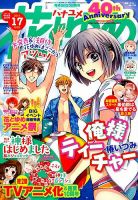 花とゆめ 2014年8/20号 表紙