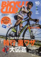 Bicycle Club（バイシクルクラブ） 2014年10月号 表紙