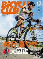 Bicycle Club（バイシクルクラブ） No.354 表紙