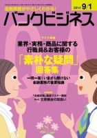 バンクビジネス 9月1日号 表紙