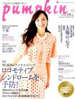 Pumpkin（パンプキン） 2014年9月号 表紙
