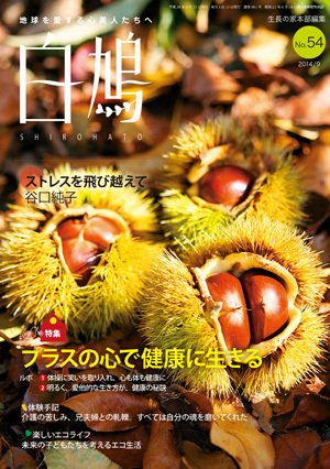 白鳩 No.54 (発売日2014年08月20日) 表紙