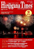 ひらがなタイムズ（HIRAGANA TIMES） 2014年9月号 表紙