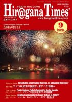 ひらがなタイムズ（HIRAGANA TIMES） 2014年9月号 (発売日2014年08月20日) 表紙
