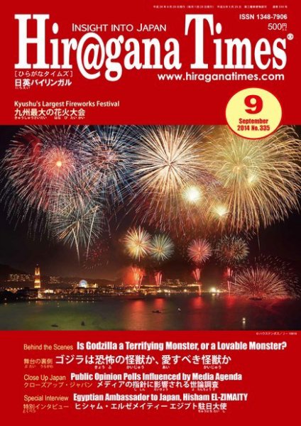 ひらがなタイムズ（HIRAGANA TIMES） 2014年9月号 (発売日2014年08月20日) 表紙