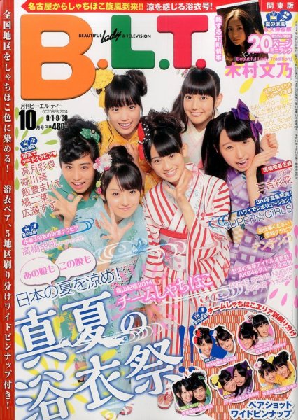 B.L.T.（ビーエルティー） 2014年10月号 (発売日2014年08月23日) 表紙