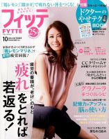 FYTTE (フィッテ) 2014年 07月号 [雑誌] FYTTE（フィッテ） 2014年7月号 - メルカリ