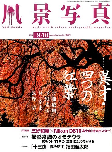 日本の初夏・厳選風景16年【 風景写真 5-6月号　2007〜2022年】16冊 日本の初夏・厳選風景16年【 風景写真 5-6月号 2007年〜2022年】16冊
