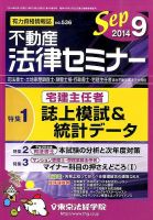 不動産法律セミナー 2014年9月号 表紙