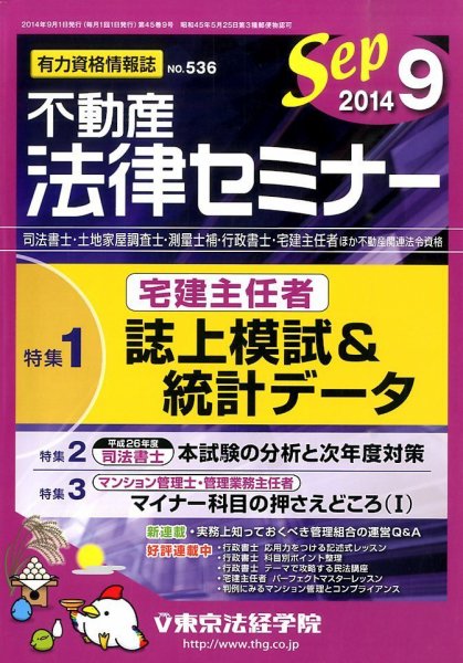 不動産法律セミナー 2014年9月号 (発売日2014年08月20日) 表紙