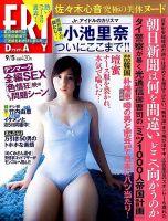 FRIDAY（フライデー） 2014年9/5号 表紙