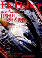 FLY FISHER（フライフィッシャー） No.249 表紙