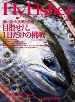 FLY FISHER（フライフィッシャー） No.249 (発売日2014年08月22日) 表紙