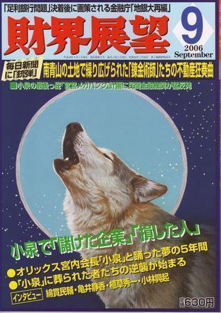 ZAITEN（ザイテン） 9月号 (発売日2006年08月01日) 表紙