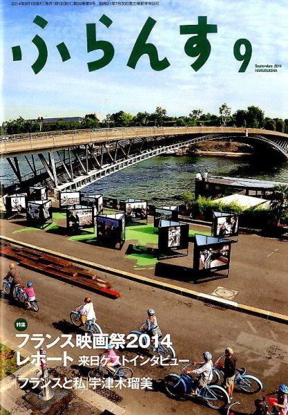ふらんす 2014年9月号 (発売日2014年08月22日) 表紙