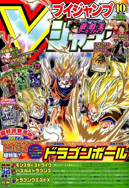Vジャンプ 2014年10月号 (発売日2014年08月21日) 表紙