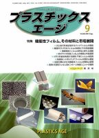プラスチックスエージ 2014年9月号 (発売日2014年08月22日) 表紙