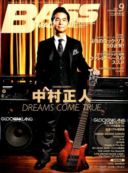 BASS MAGAZINE（ベースマガジン） 2014年9月号 (発売日2014年08月19日) 表紙