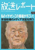 放送レポート 250号 (発売日2014年08月20日) 表紙