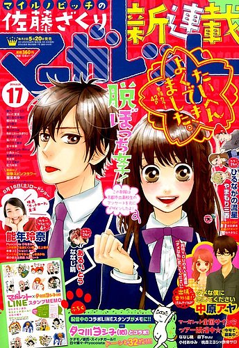 マーガレット 14年8 号 発売日14年08月05日 雑誌 定期購読の予約はfujisan