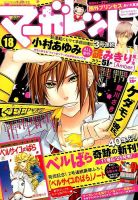 マーガレットのバックナンバー 12ページ目 15件表示 雑誌 定期購読の予約はfujisan