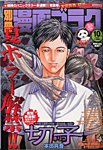 別冊漫画ゴラク 2014年10月号 (発売日2014年08月25日) 表紙