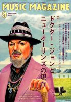 MUSIC MAGAZINE（ミュージック・マガジン） 2014年9月号 (発売日2014年08月20日) 表紙