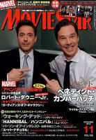 MOVIESTAR(ムービースター) 2014年11月号 (発売日2014年09月20日