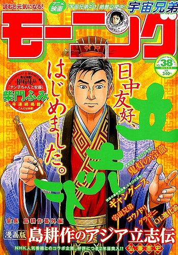 モーニング 14年9 4号 発売日14年08月21日 雑誌 定期購読の予約はfujisan