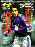 サッカーマガジン 4/18号 (発売日2006年04月04日) 表紙