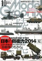 モデルグラフィックス 2014年10月号 表紙