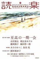 読楽 2014年9月号 (発売日2014年08月22日) 表紙