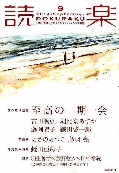 読楽 2014年9月号 (発売日2014年08月22日) 表紙