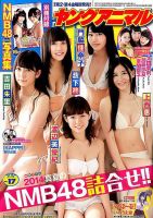 ヤングアニマル 2014年9/12号 表紙