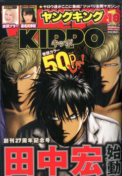 ヤングキング 2014年9/15号 (発売日2014年08月25日) 表紙