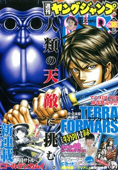 週刊ヤングジャンプ 2014年9/4号 (発売日2014年08月21日) 表紙