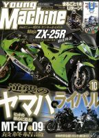 ヤングマシン電子版 2014年10月号 (発売日2014年08月23日) 表紙