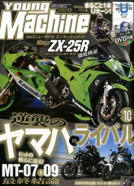 ヤングマシン電子版 2014年10月号 (発売日2014年08月23日) 表紙