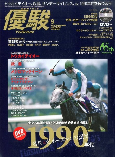 優駿 2014年9月号 (発売日2014年08月25日) 表紙