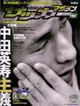サッカーマガジン 4/25号 (発売日2006年04月11日) 表紙