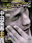 サッカーマガジン 4/25号 (発売日2006年04月11日) 表紙