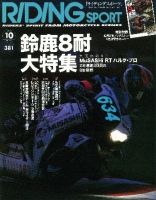 RIDING SPORT（ライディングスポーツ） 2014年10月号 表紙