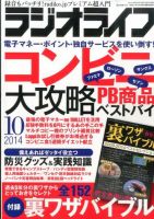 ラジオライフ 2014年10月号 表紙