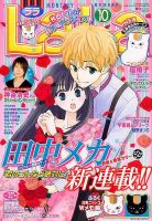 LaLa (ララ)  2014年10月号 表紙