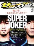 サッカーマガジン 5/2号 (発売日2006年04月18日) 表紙